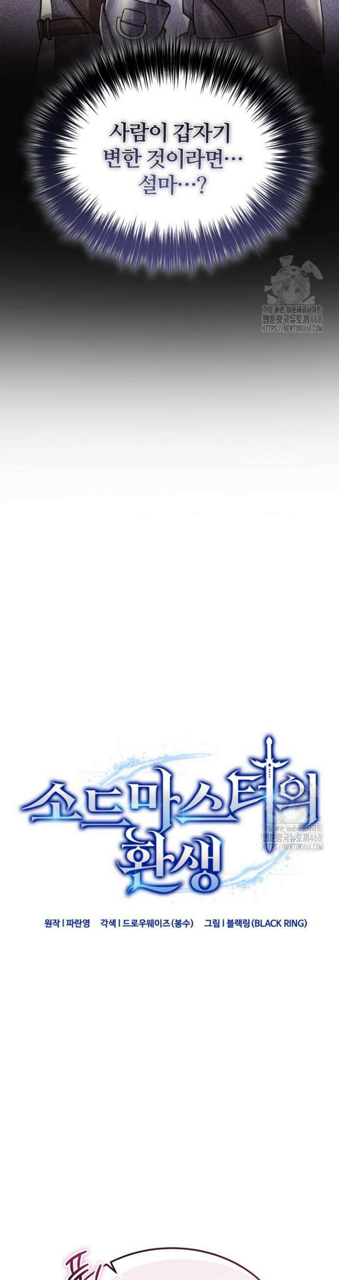 소드마스터의 환생 56화 6