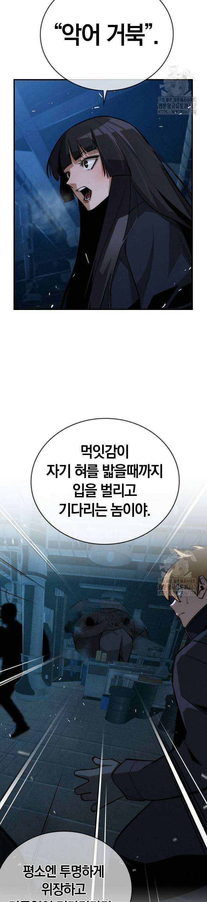 회귀자는 나만 지킨다 16화 3