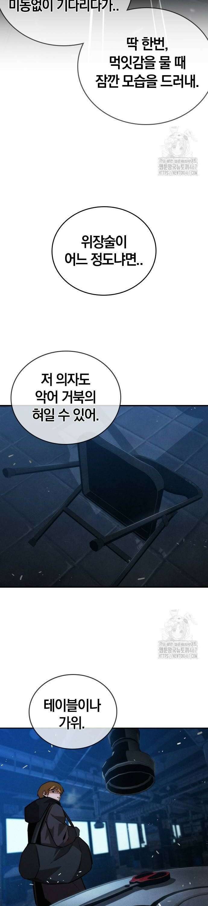 회귀자는 나만 지킨다 16화 4