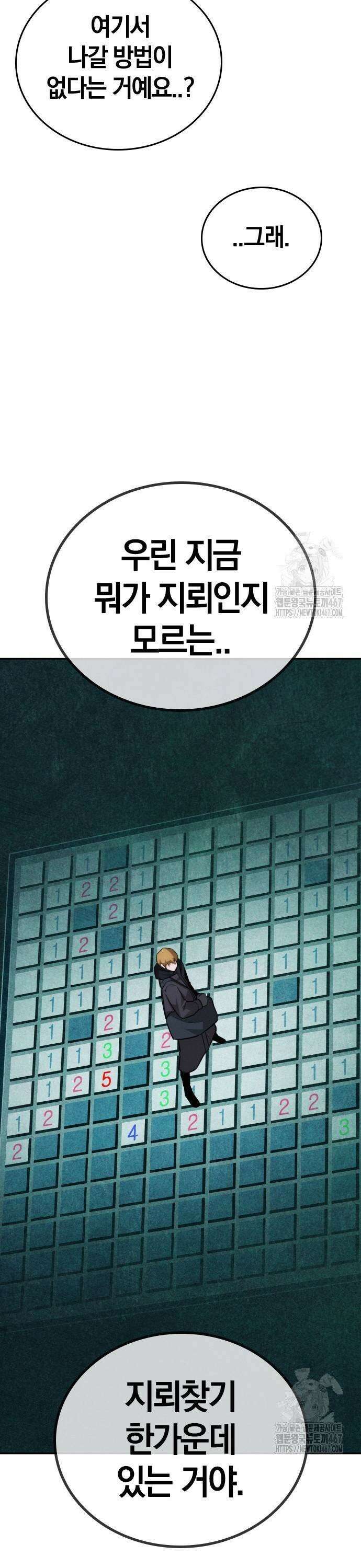 회귀자는 나만 지킨다 16화 7