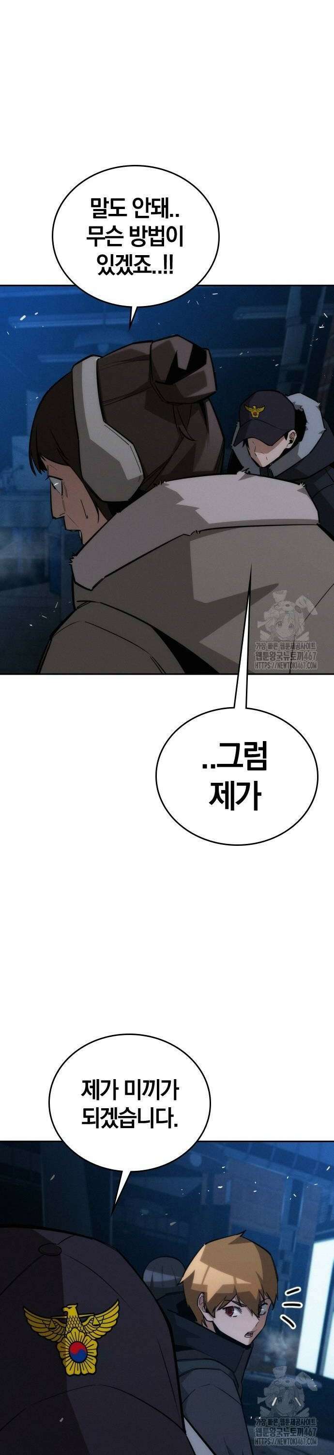 회귀자는 나만 지킨다 16화 8
