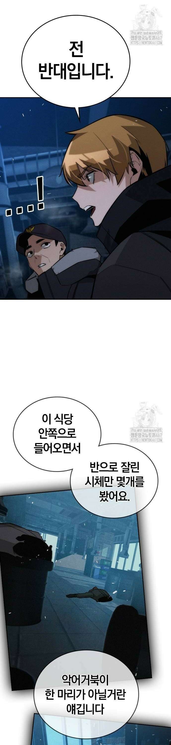 회귀자는 나만 지킨다 16화 10