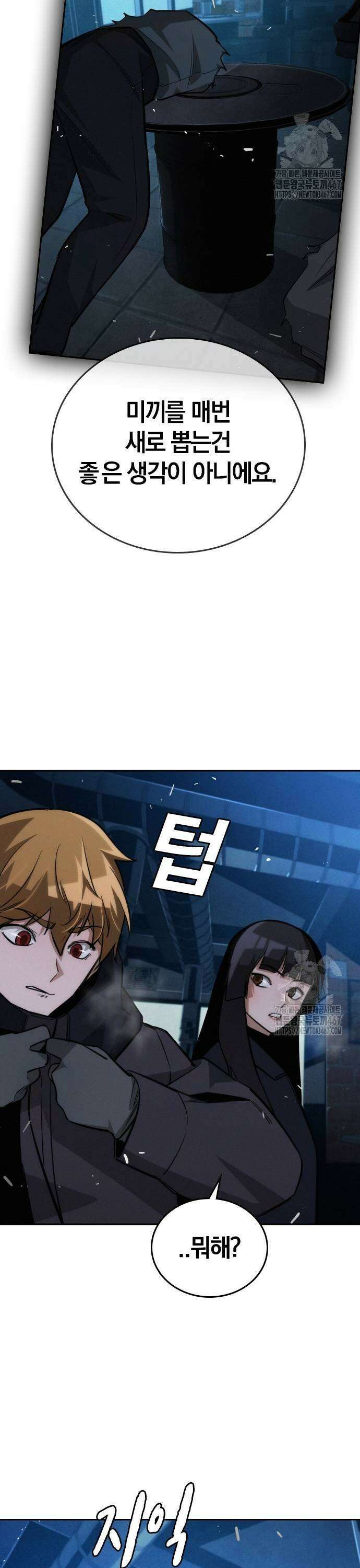 회귀자는 나만 지킨다 16화 11