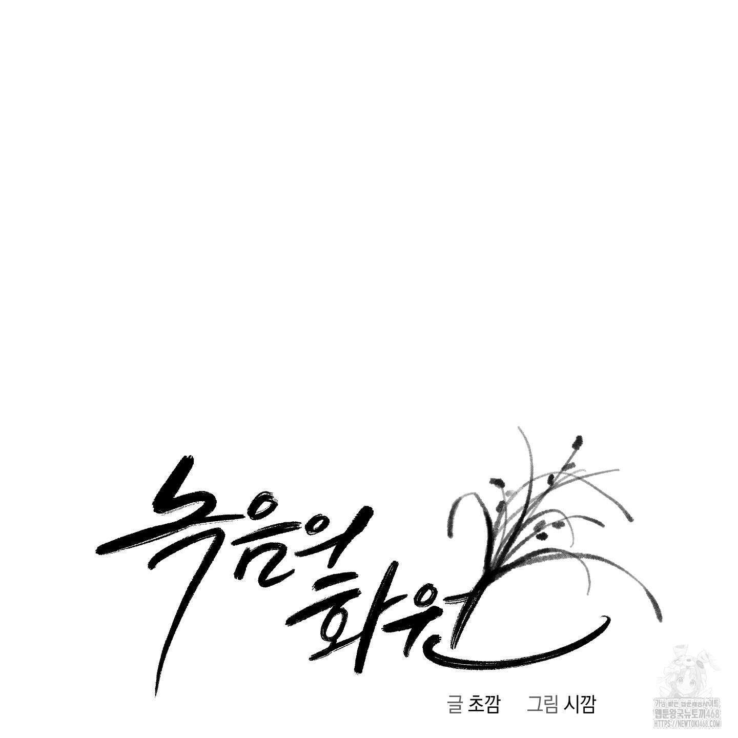 녹음의 화원 1화 32
