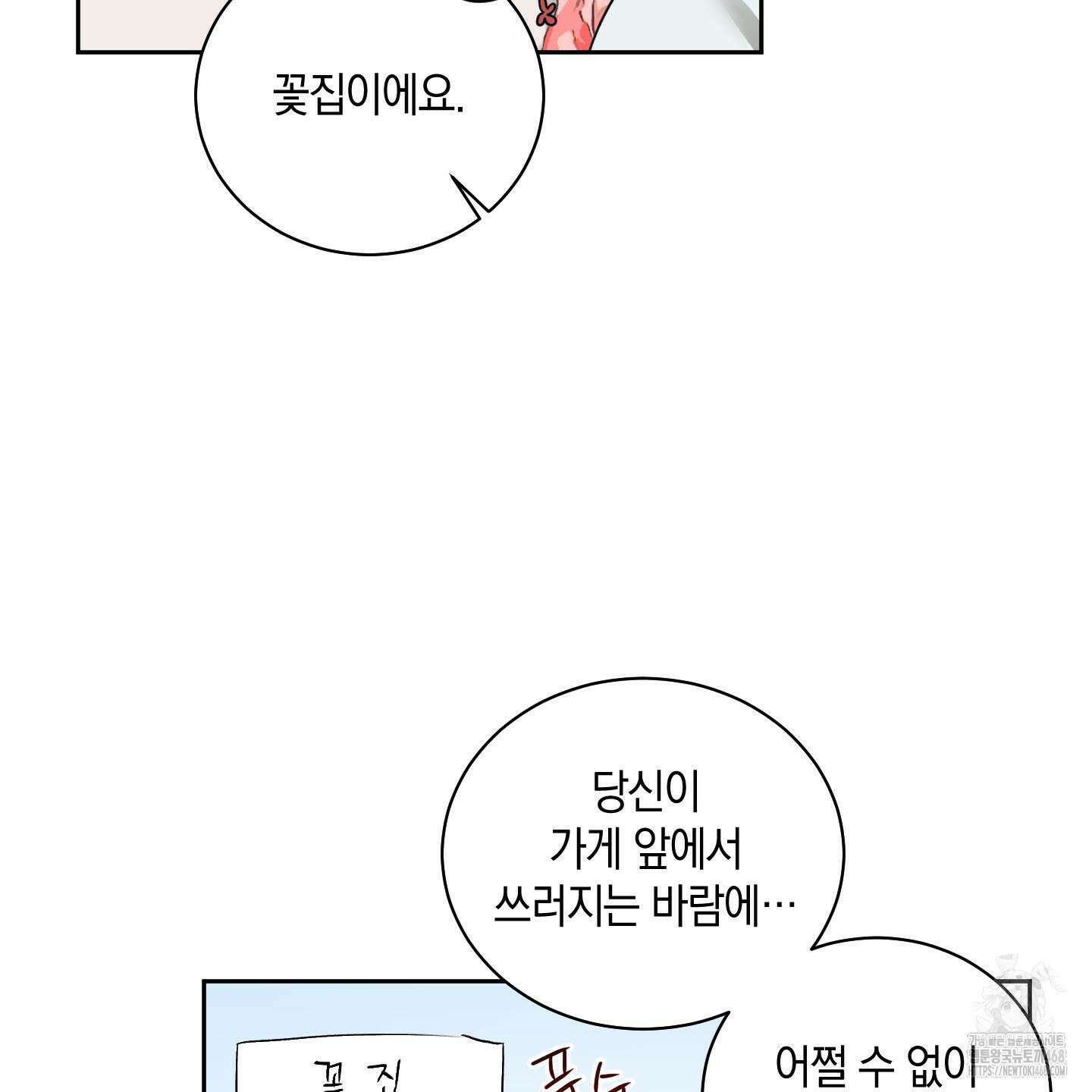 녹음의 화원 1화 106
