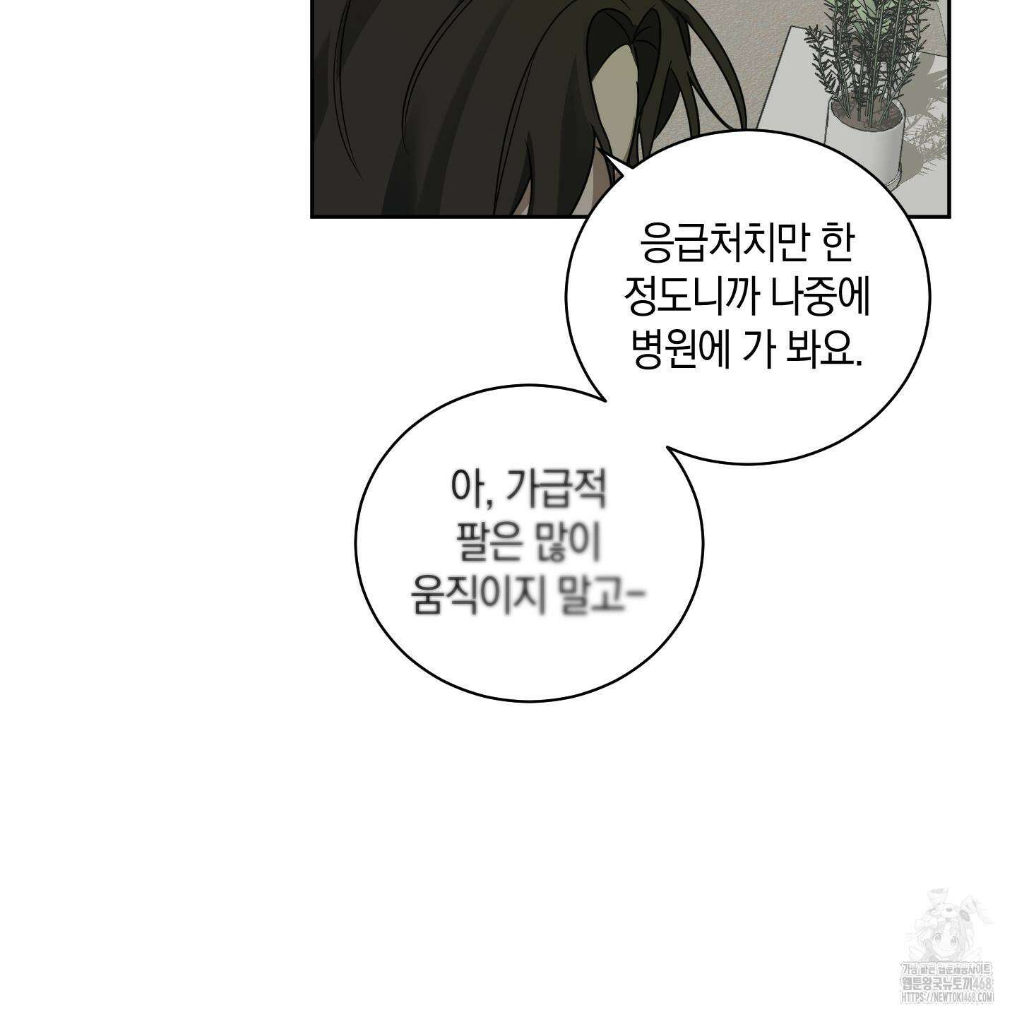 녹음의 화원 1화 117
