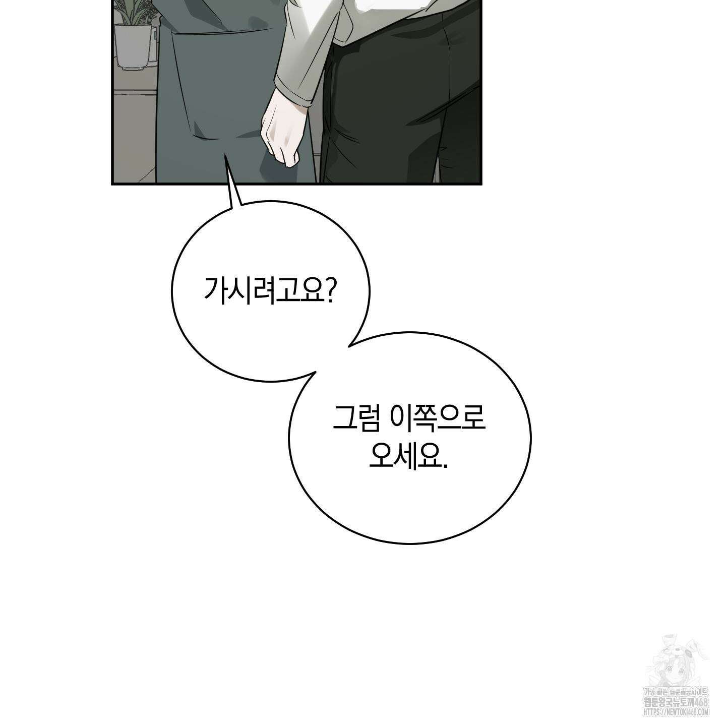 녹음의 화원 1화 125