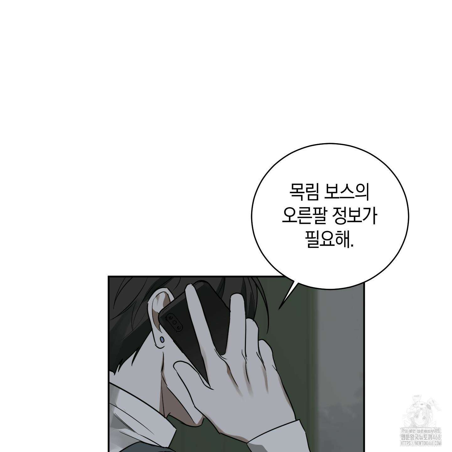 녹음의 화원 1화 148