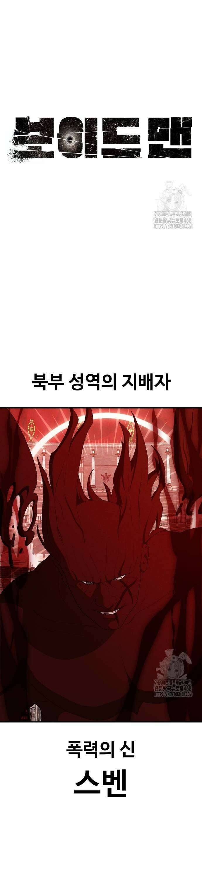 보이드맨 33화 5