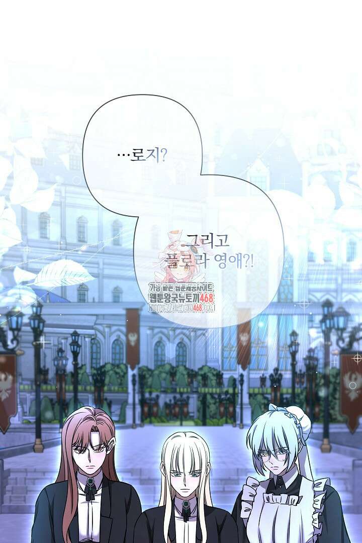 여동생의 미연시 게임에 빙의되었다 80화 1