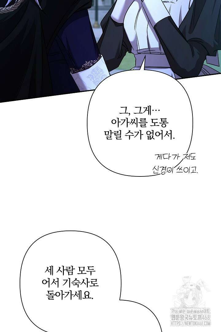 여동생의 미연시 게임에 빙의되었다 80화 4