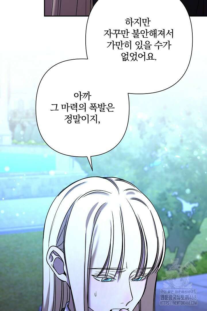 여동생의 미연시 게임에 빙의되었다 80화 6