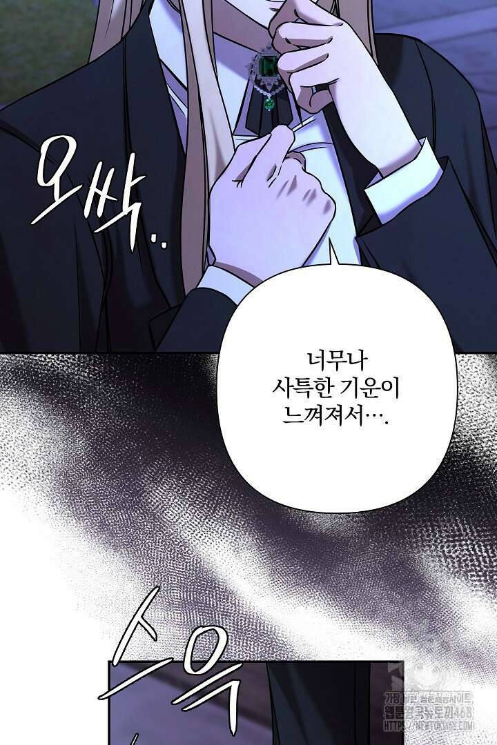 여동생의 미연시 게임에 빙의되었다 80화 7