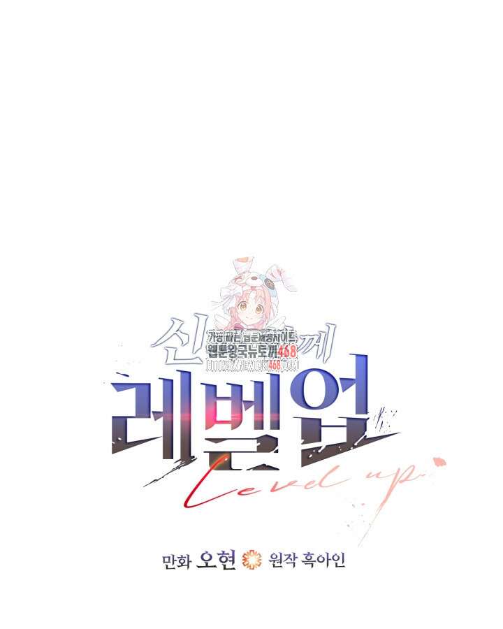 신과 함께 레벨업 128화 1