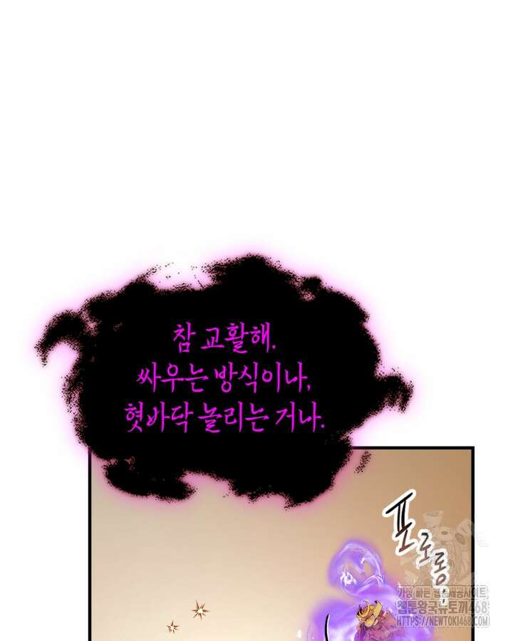 신과 함께 레벨업 128화 6