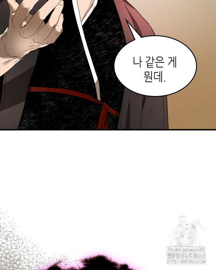 신과 함께 레벨업 128화 9