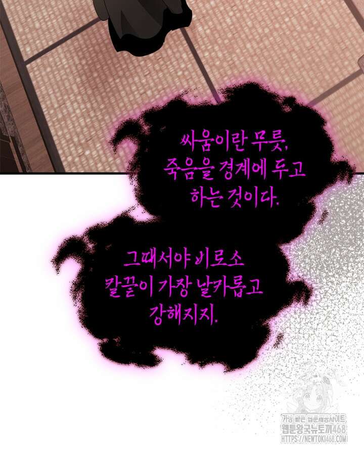 신과 함께 레벨업 128화 11