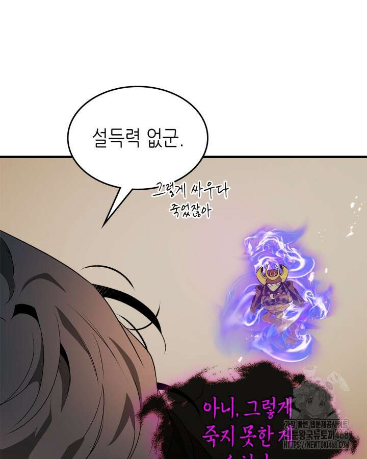 신과 함께 레벨업 128화 12