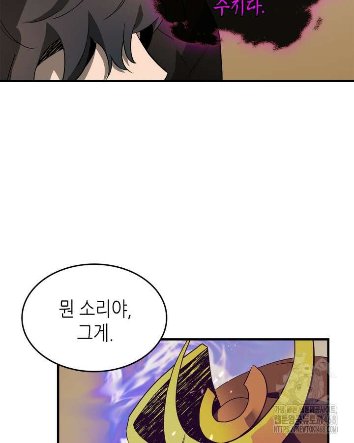 신과 함께 레벨업 128화 13