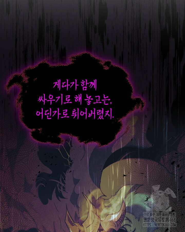 신과 함께 레벨업 128화 16