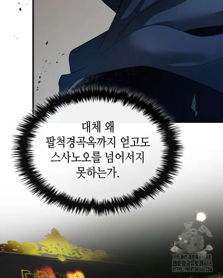 신과 함께 레벨업 128화 20