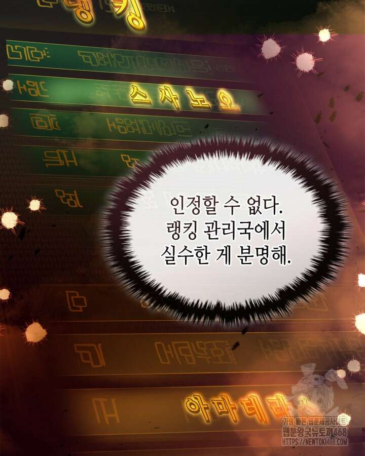 신과 함께 레벨업 128화 21