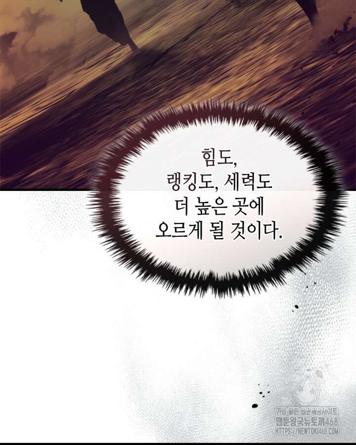 신과 함께 레벨업 128화 23