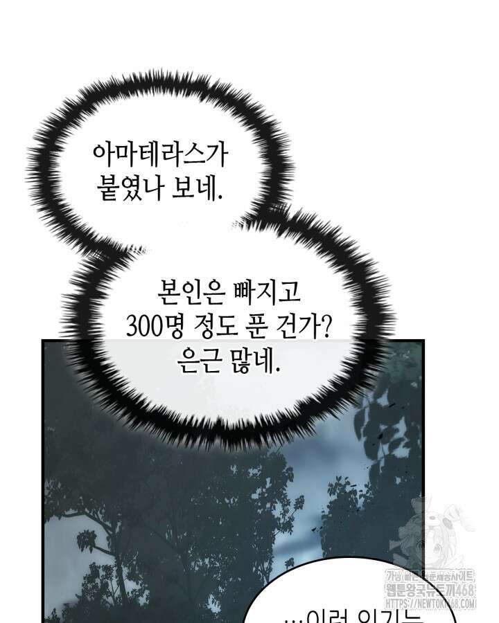 신과 함께 레벨업 128화 38