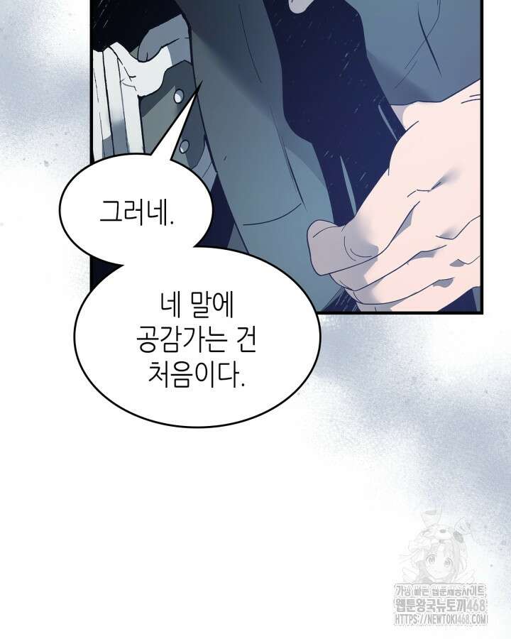 신과 함께 레벨업 128화 41