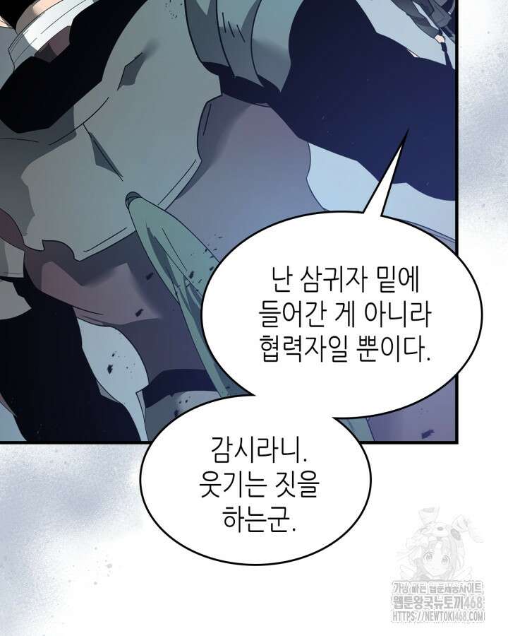 신과 함께 레벨업 128화 43