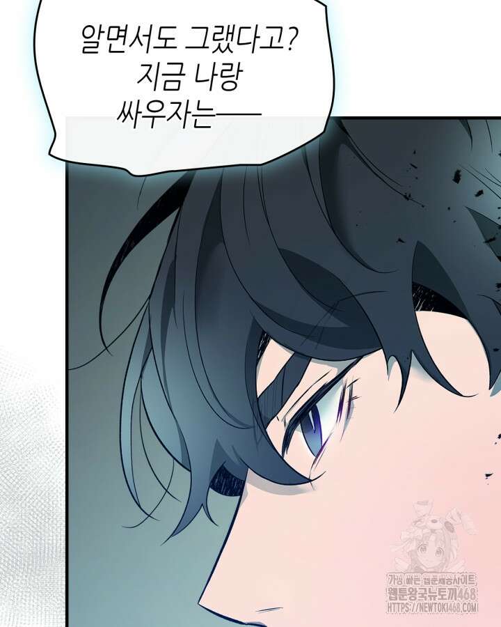 신과 함께 레벨업 128화 60