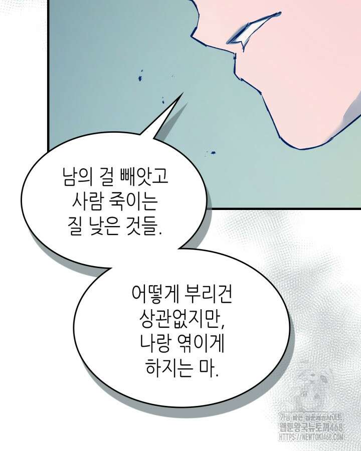 신과 함께 레벨업 128화 61