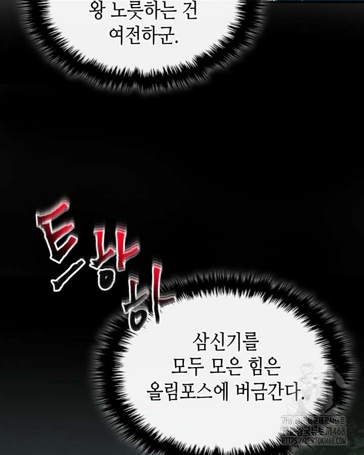 신과 함께 레벨업 128화 68