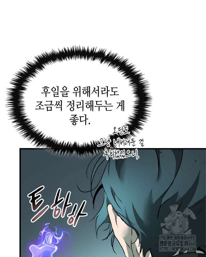 신과 함께 레벨업 128화 71
