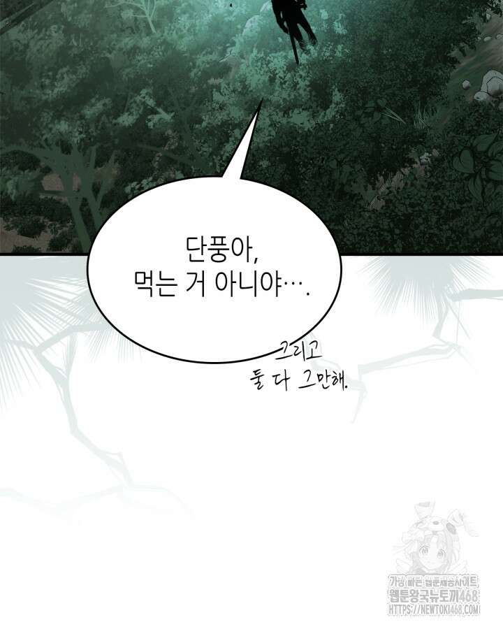 신과 함께 레벨업 128화 75