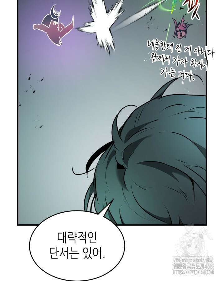 신과 함께 레벨업 128화 77
