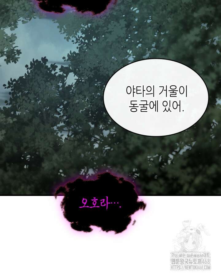 신과 함께 레벨업 128화 79