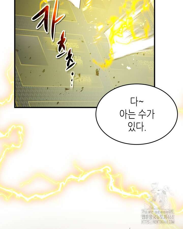 신과 함께 레벨업 128화 82