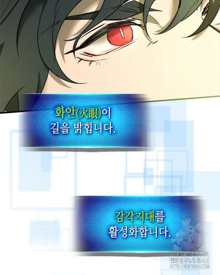 신과 함께 레벨업 128화 85