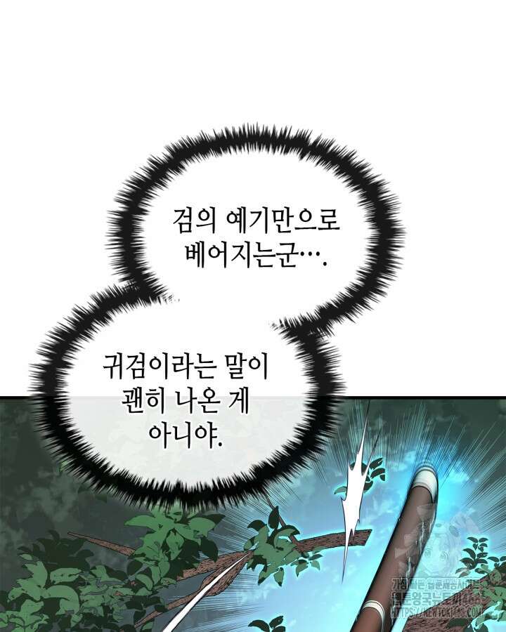 신과 함께 레벨업 128화 90