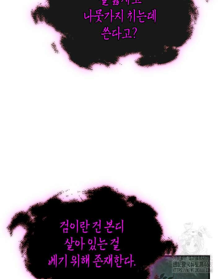 신과 함께 레벨업 128화 92