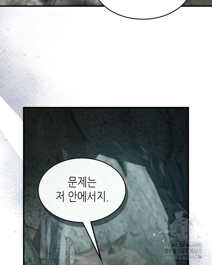 신과 함께 레벨업 128화 105