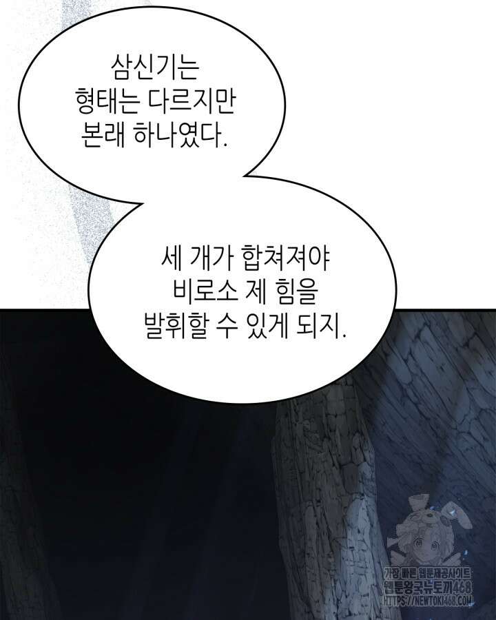 신과 함께 레벨업 128화 109