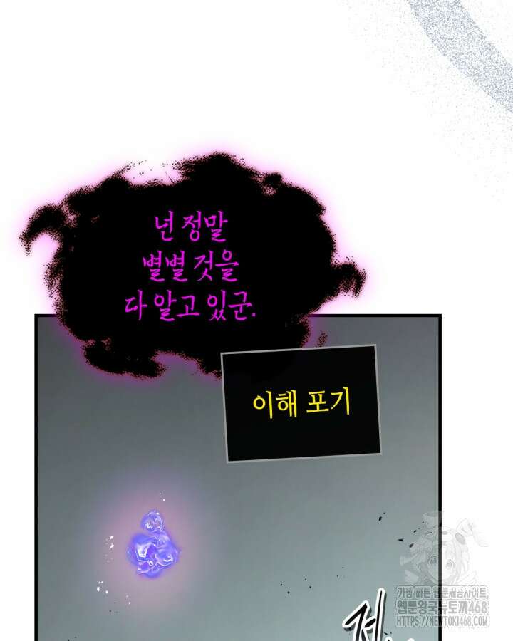 신과 함께 레벨업 128화 111