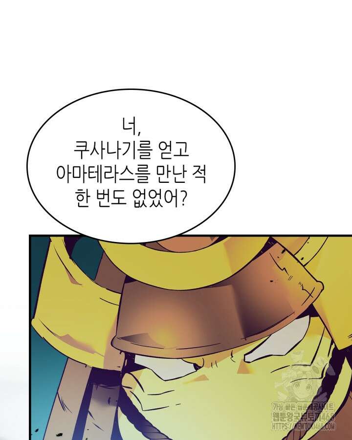 신과 함께 레벨업 128화 113
