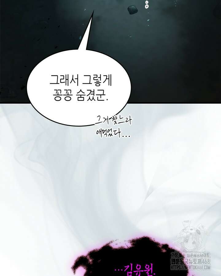 신과 함께 레벨업 128화 116