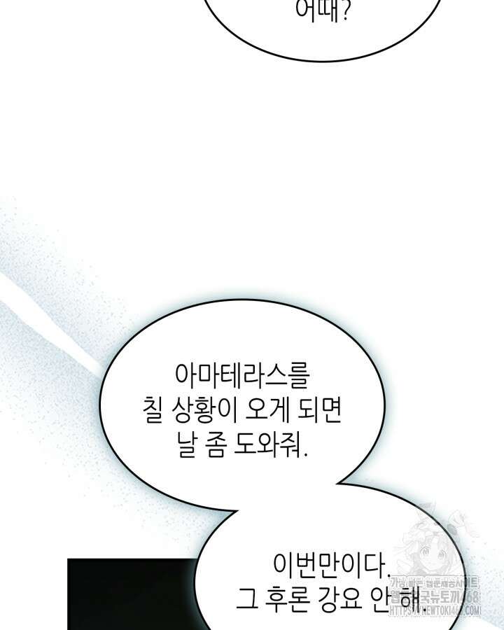 신과 함께 레벨업 128화 121