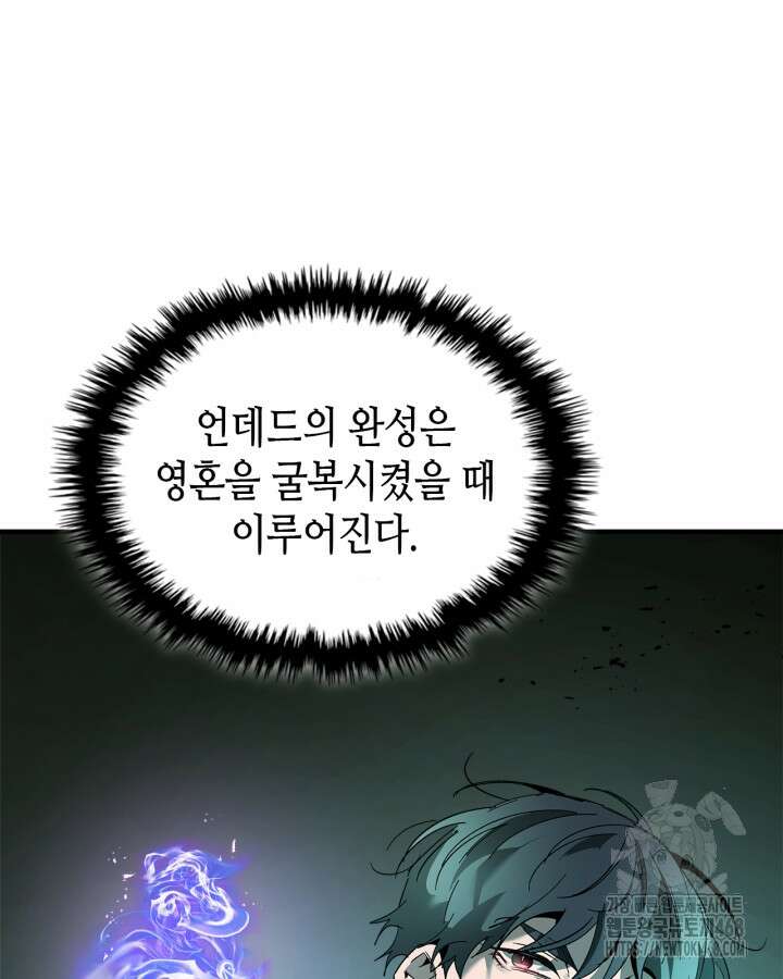 신과 함께 레벨업 128화 123