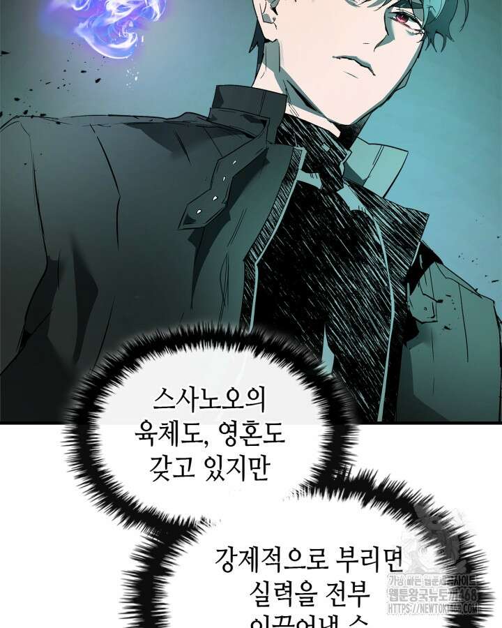 신과 함께 레벨업 128화 124
