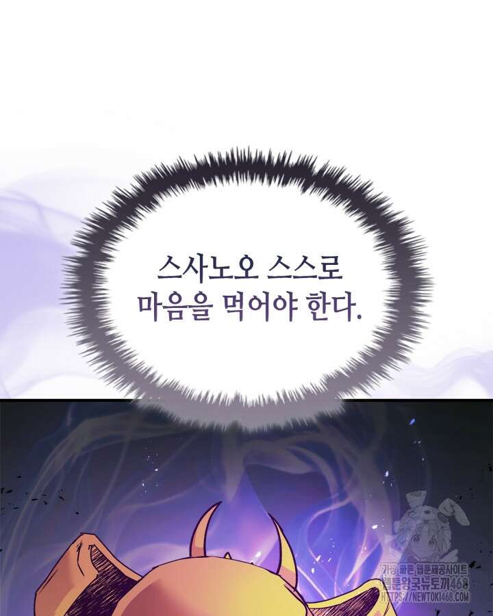 신과 함께 레벨업 128화 126